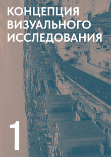 КОНЦЕПЦИЯ ВИ