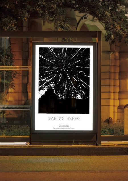 Элегия небес (ver. 1)