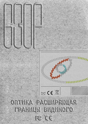 ВЗОР | ОПТИКА