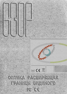 ВЗОР | ОПТИКА