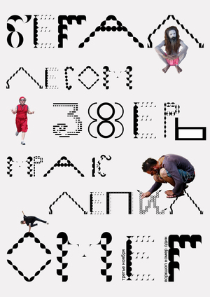 шрифтовой модуль