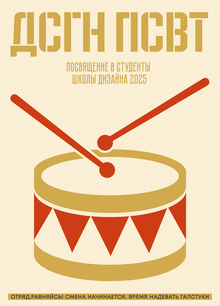 Координация ДСГН ПСВТ'25