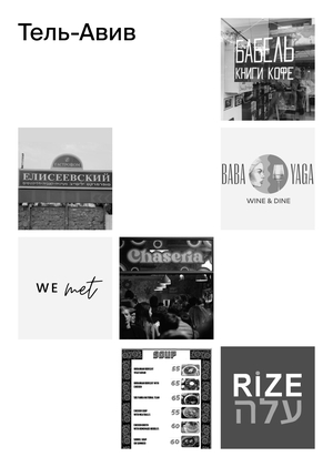 Израиль: Тель-Авив