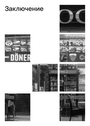 Заключение: типология и дизайн-выводы