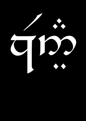 Реальная типографика придуманных языков