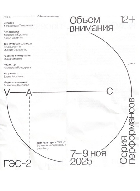 Объем внимания