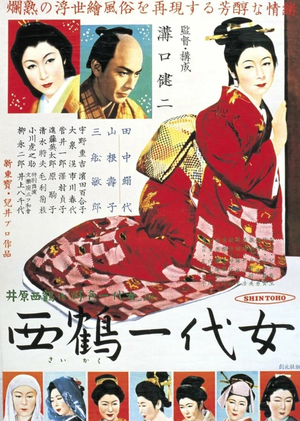 Поэтика страдания и образ женщины в визуальном языке Кэндзи Мидзогути