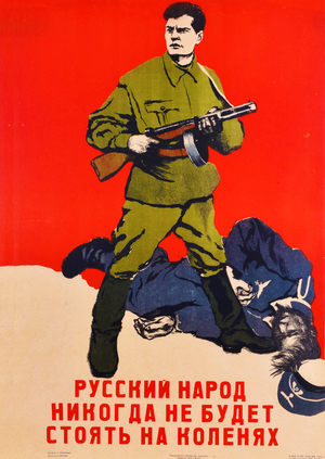 Эволюция образа врага в советских плакатах 1918 — 1945