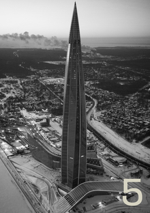 Лахта Центр