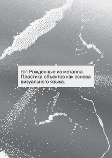 Концепция и рубрикатор