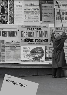 Концепция