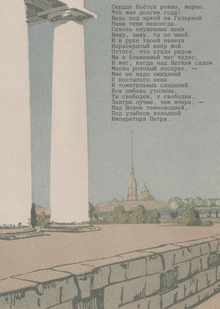 Глава&nbsp;4. Образ и&nbsp;ритм Петербурга сквозь время