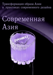 Современная Азия
