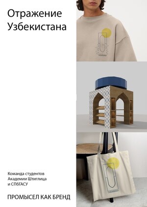 Отражение Узбекистана