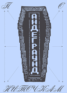Текстильные практики в российском искусстве 2010–2020-х годов Текстильные практики в российском искусстве 2010–2020-х годов