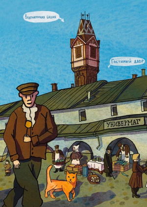 Иллюстрации для книги «Рыжик — кот старорусский»