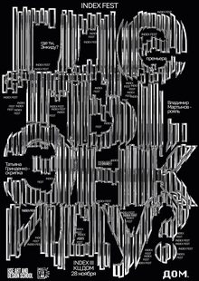 Плакат для index fest