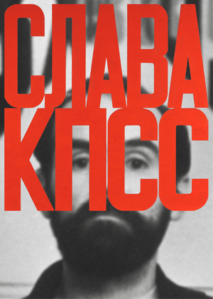 Эрик Булатов: хронология творчества