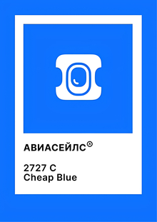 Рекламная кампания Авиасейлс