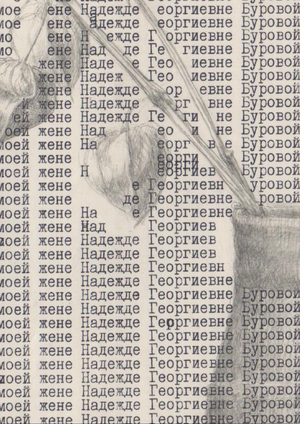 Применение диалектической логики в определении границ визуальной поэзии