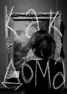 Музей как&nbsp;дом. Подростки в&nbsp;Пушкинском музее