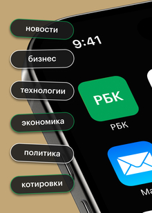 Архитектура внимания: дизайн новостного приложения РБК Архитектура внимания: дизайн новостного приложения РБК
