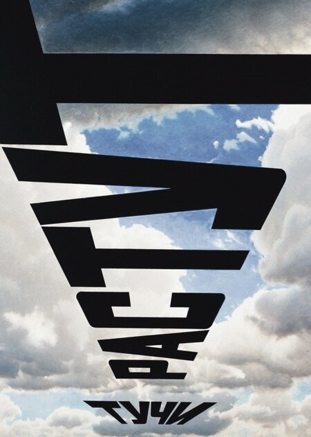 Тихий бунт в советском искусстве