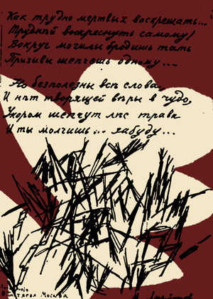 «Всечество» русской футуристической книги: соотношение иллюстрации и текста