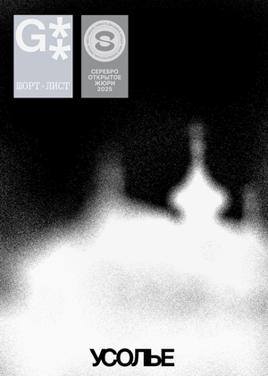 Усолье | G8 | Среда | HSE CREATIVE OPEN 