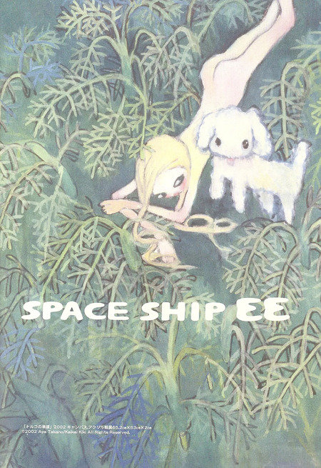 Анализ сюжетных и визуальных связей Spaceship EE и творчества Аи Такано