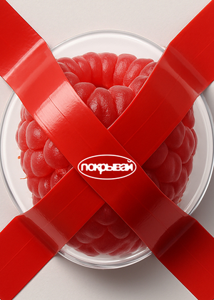 Рекламная кампания для бренда «Покрывай» 