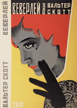 Плакатное искусство СССР: от агитации к эстетике