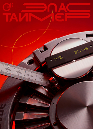 РЕКЛАМНАЯ КАМПАНИЯ | ЭЛАСТАЙМЕР