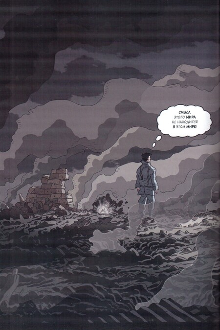 Репрезентация математико-философских концептов в Logicomix