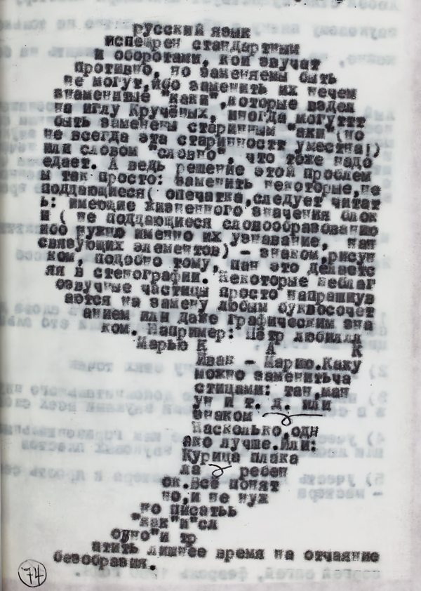 Анализ типографики советского самиздата