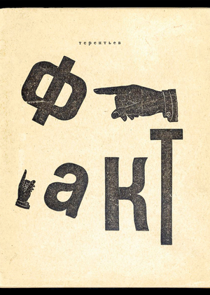 Как русская футуристическая книга изменила визуальный язык книжной обложки