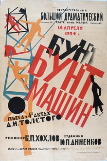 Авангардные афиши русского театра 1913-1930