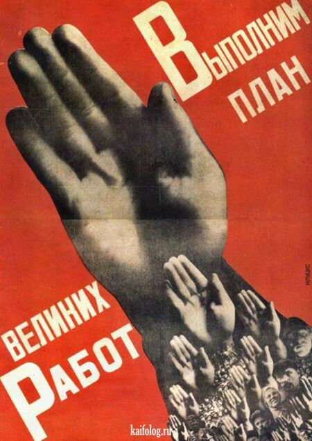 Постерная коммуникация войны и послевоенного периода в советском дизайне