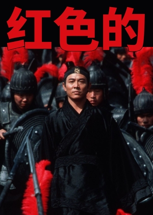 Красный как действие: эволюция цвета в китайском боевике 1960-х–2000-х г.