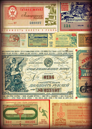 История советской лотереи