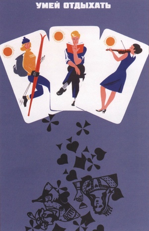 Советский социальный плакат