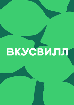 Анализ копирайтинга бренда "ВкусВилл"