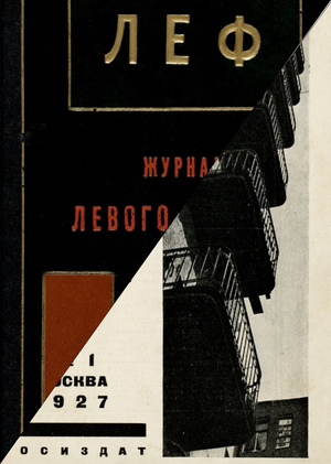 Визуальные стратегии журналов „ЛЕФ“ и „Новый ЛЕФ“ (1923–1928)