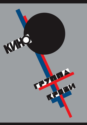 Эстетика новой волны в дизайне магнитоальбомов ленинградских рок-групп 1980