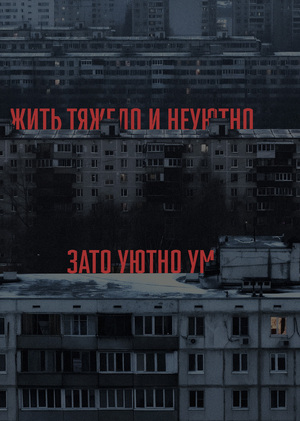 Русская депрессия: от постсоветской меланхолии к doomer-визуальности