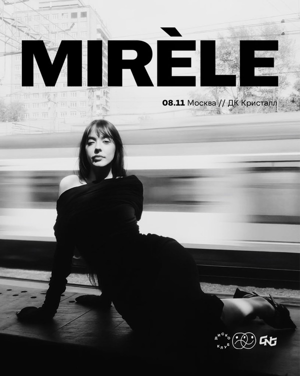МРАЧНЫЙ СИНТЕЗ ДУШИ: Анализ промо-кампании концерта Mirèle в Москве