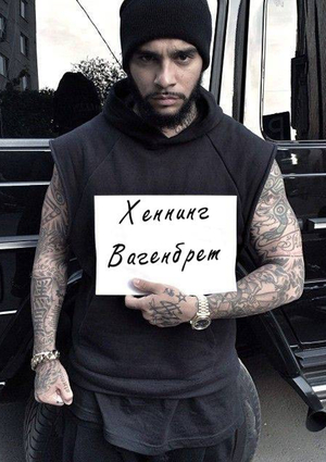 Визуальный язык Хеннинга Вагенбрета