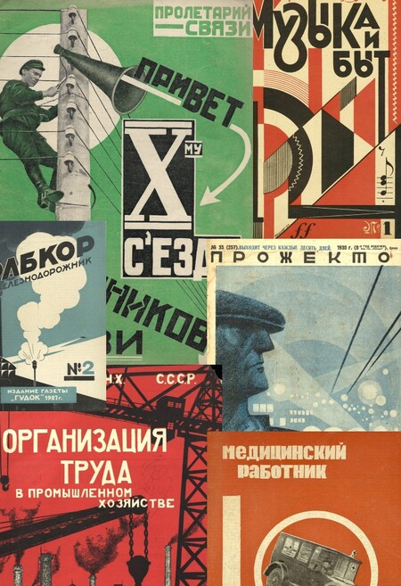 Конструктивистский графический дизайн 1920—1930х годов в СССР