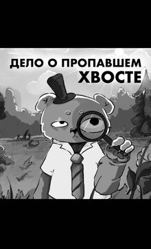 Одностраничный комикс