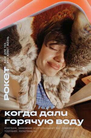 Анализ рекламной кампании 2025 года банка "РОКЕТ" 